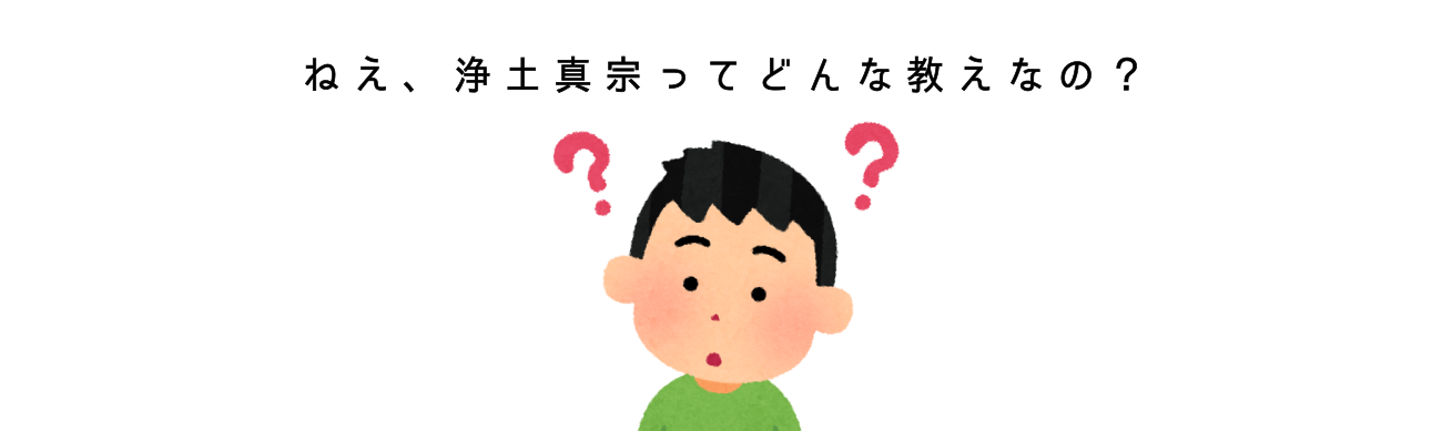 神と人間・他力と自力 - いつも助けて下さる神様 誤解された浄土真宗｜「他力本願」と「自力」の正しい意味とは